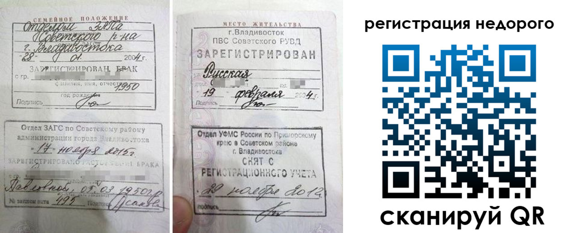 прописка в Константиновске