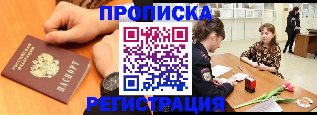 прописка 2025 в Константиновске