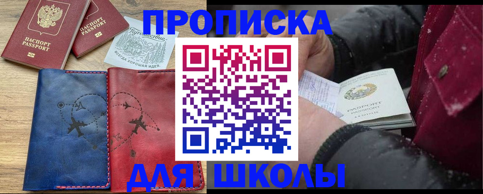 прописка для работы в Константиновске