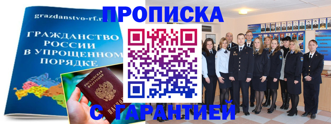 временная регистрация адрес в Константиновске